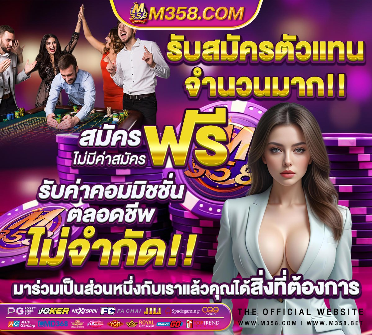 สมัครเอเย่นต์เว็บพนันฟรี